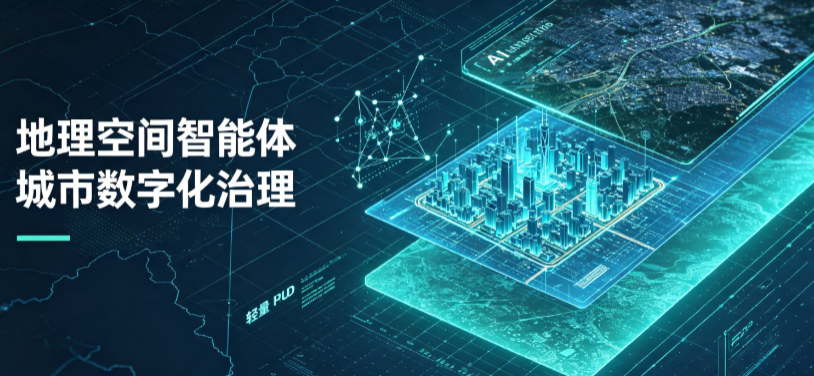 金塔县地理 AI 智能体 Geo 优化落地城市全域治理，多维空间驱动精细化管理