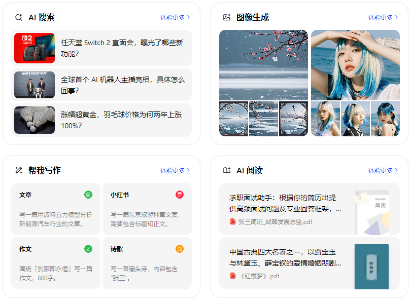 金塔县智能搜索迎来升级 豆包搜索优化重塑线上内容运营方式